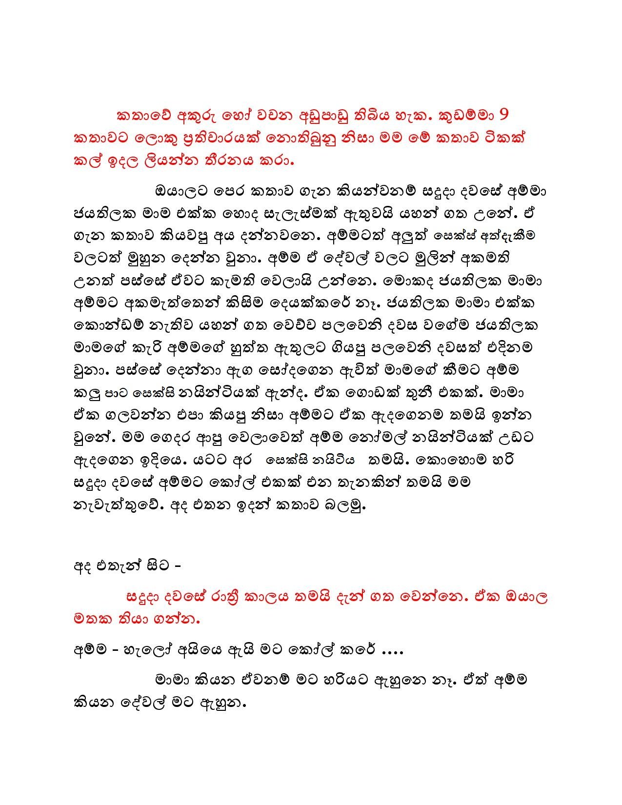 Kudamma 10 page 002 walkatha5 Official Sinhala Wal Katha සිංහල වල් කතා
